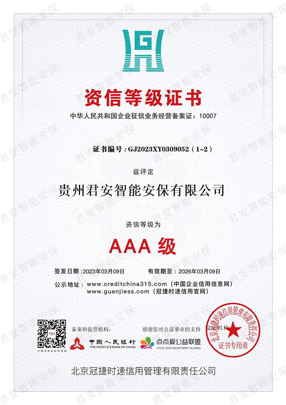 資信等級(jí)證書