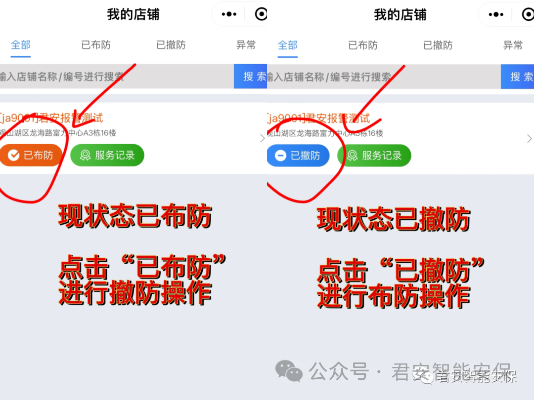 君安智能安保用戶聯(lián)網(wǎng)報警系統(tǒng)使用不正常如何處理？